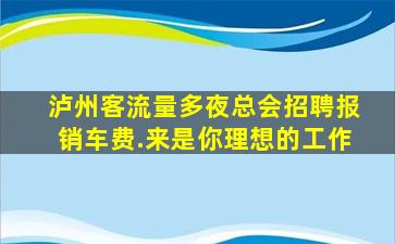 湛江KTV招聘